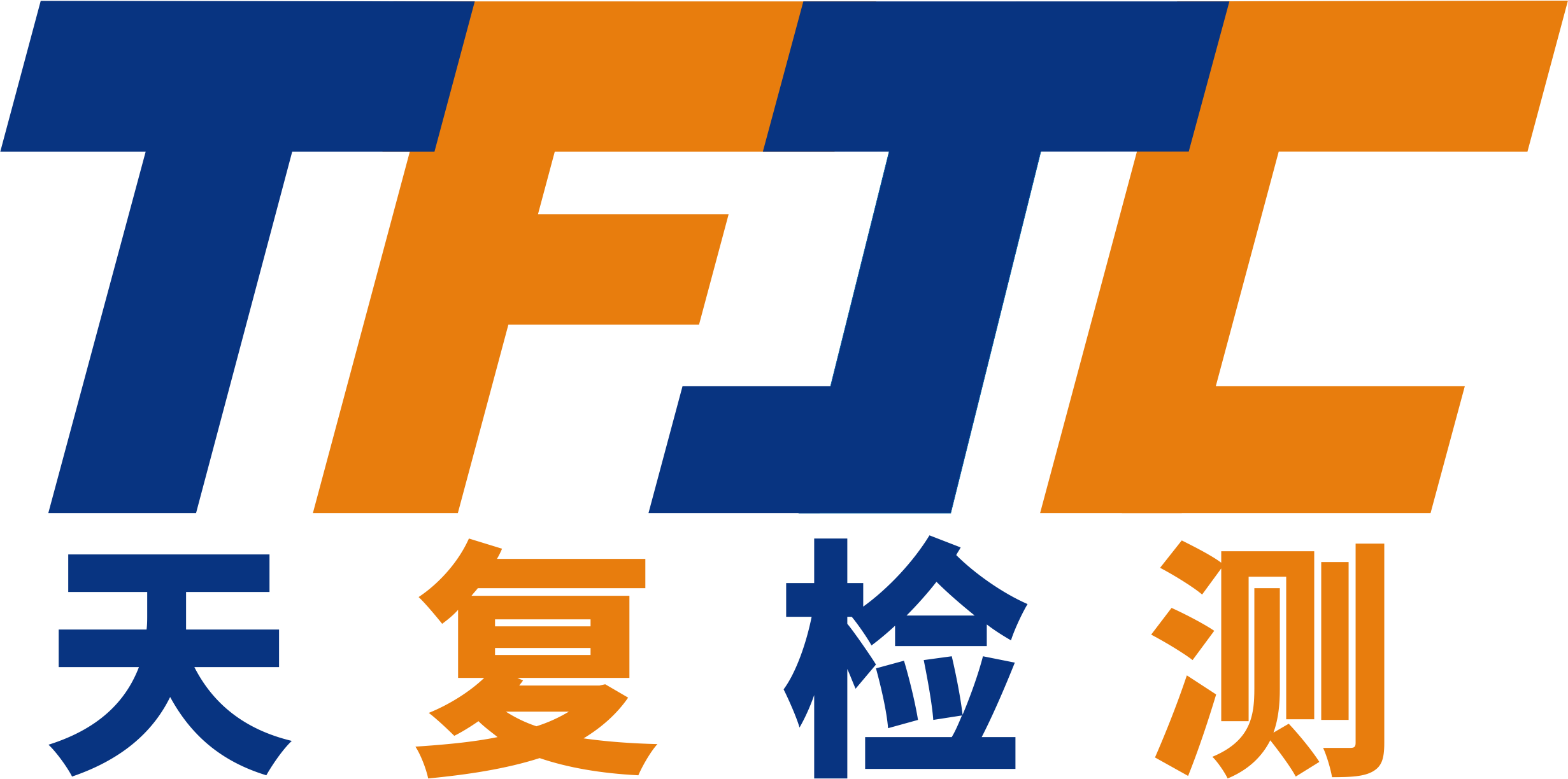 天復(fù)檢測(cè)